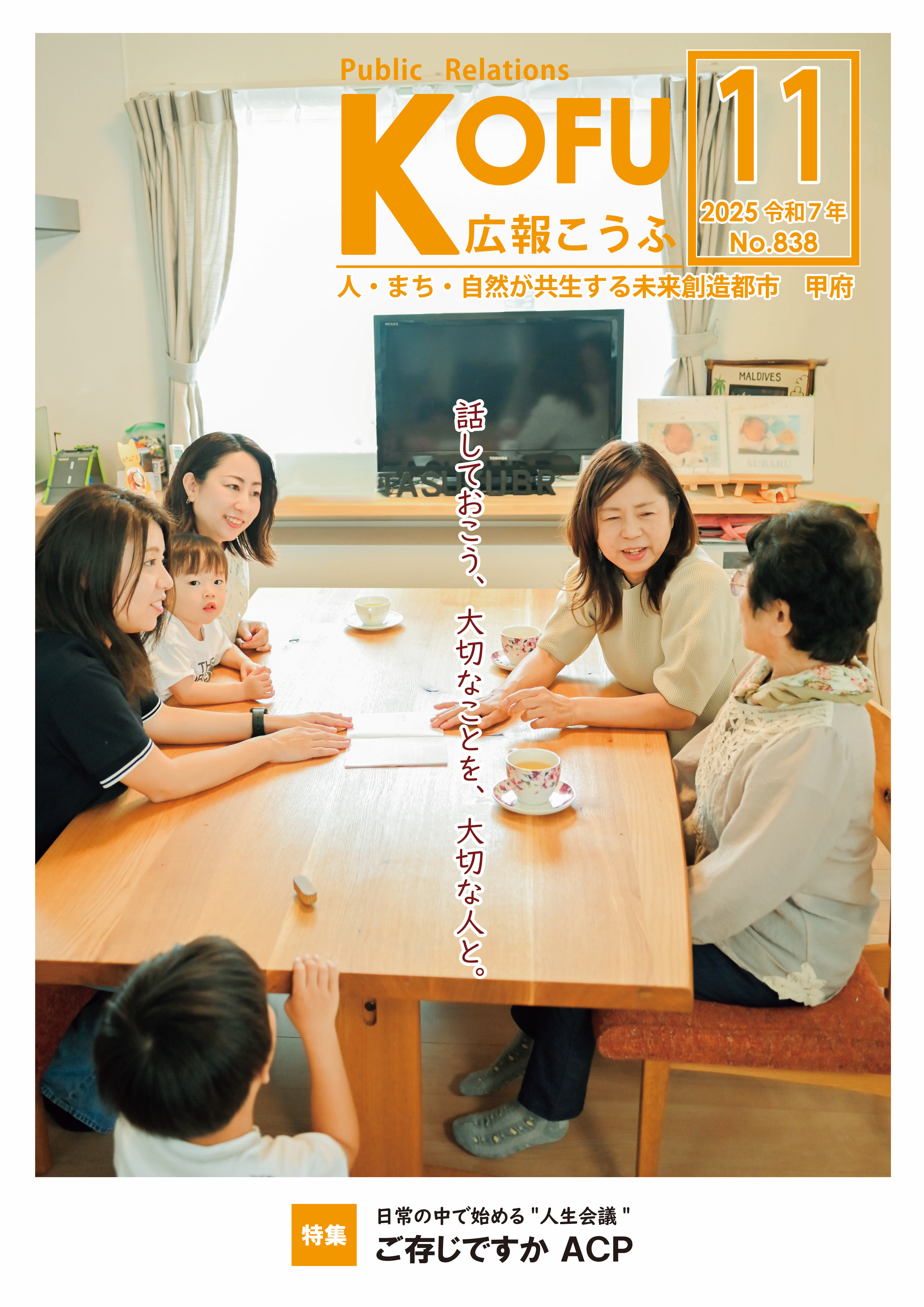 広報こうふ11月号表紙