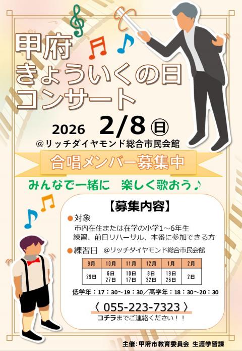 令和7年度きょういくの日コンサート　メンバー募集