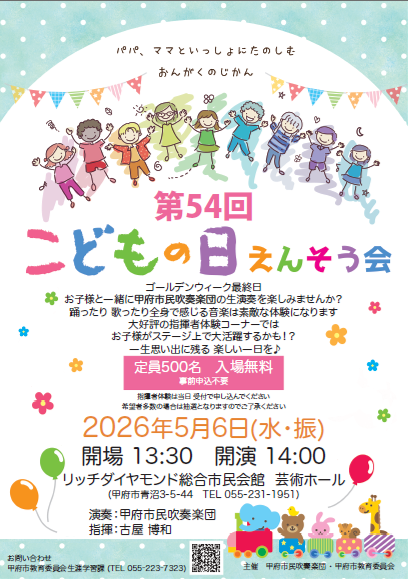 r8こどもの日演奏会