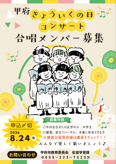 R8きょういくの日募集1