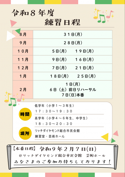 R8きょういくの日募集2