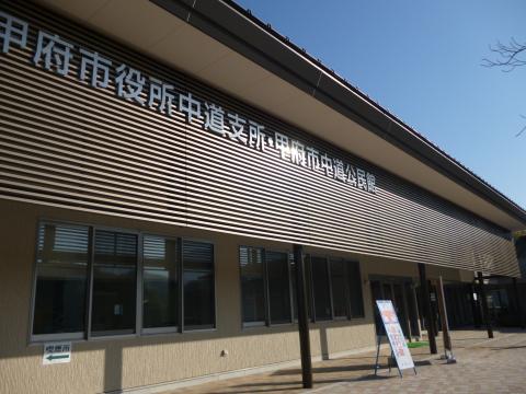 中道公民館（新）外観