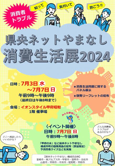 ten2024chirashi