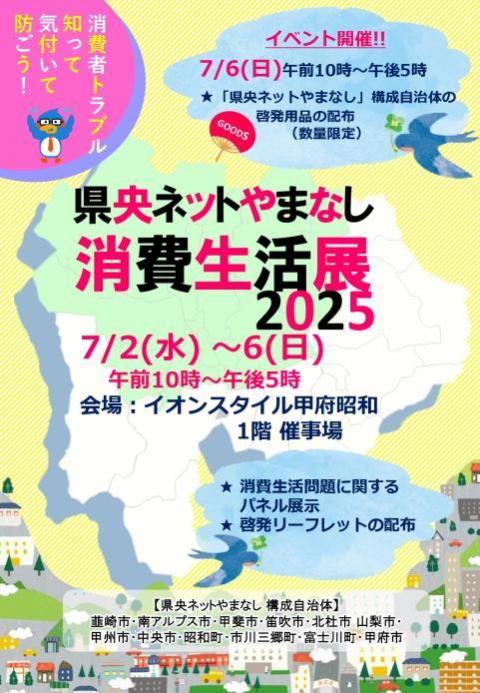 tenchirashi2025