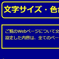 色合い表示例2（背景色：紺、文字色：黄、リンク色：白）