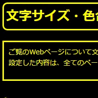 色合い表示例4（背景色：黒、文字色：黄、リンク色：白）