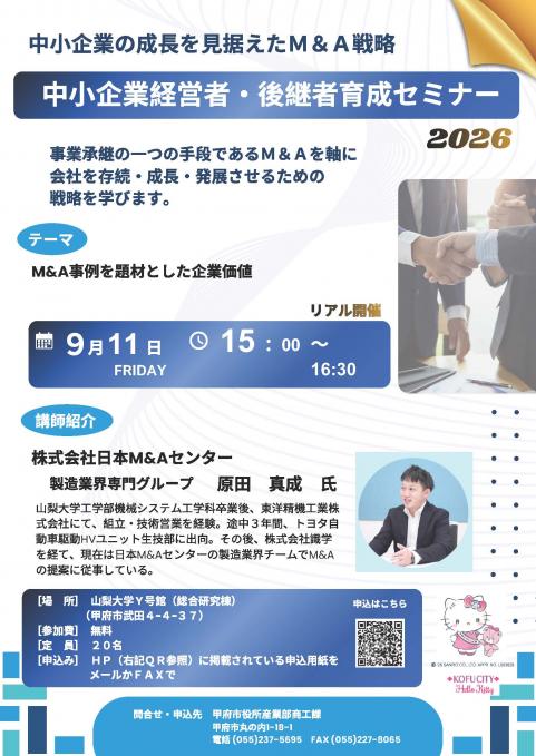 911後継者育成セミナーチラシ