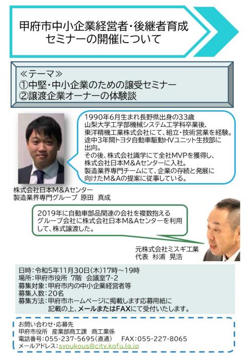 後継者育成セミナー令和5年度チラシ