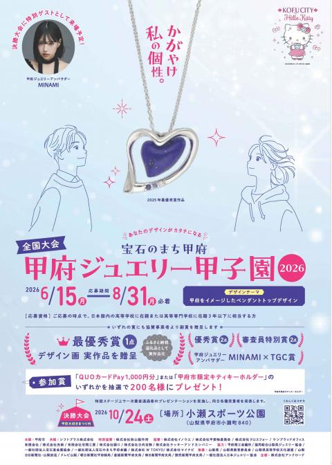 2026甲子園