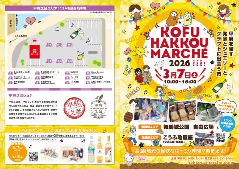 はっこうマルシェ2