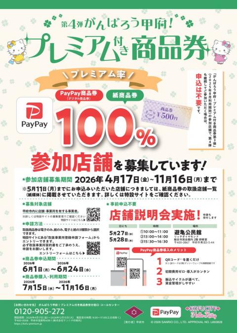 事業者募集チラシ