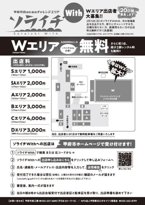 ソライチWithチラシR7 2