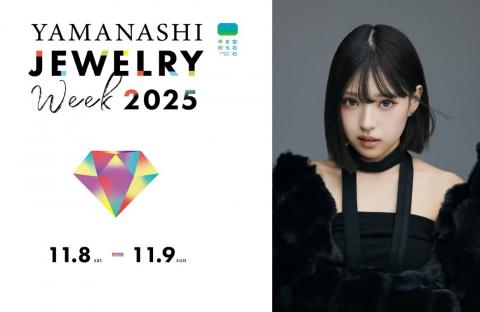 やまなしジュエリーウィークMINAMI