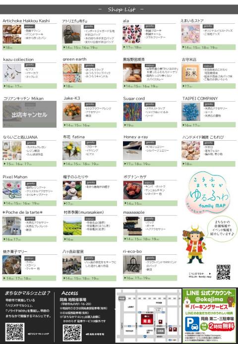 まちなかチラシ2ver.2