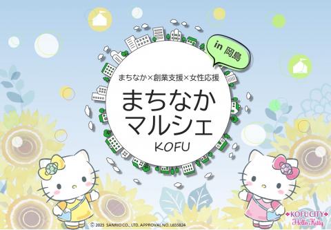 まちなかマルシェ2025