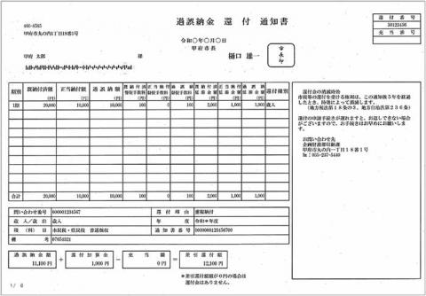 過誤納金還付通知書