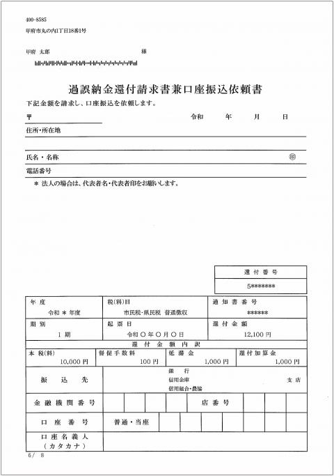 過誤納金還付請求書兼口座振替依頼書