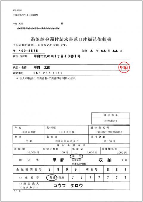 過誤納金還付請求書兼口座振込依頼書3