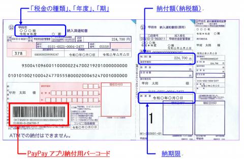 納入済通知書