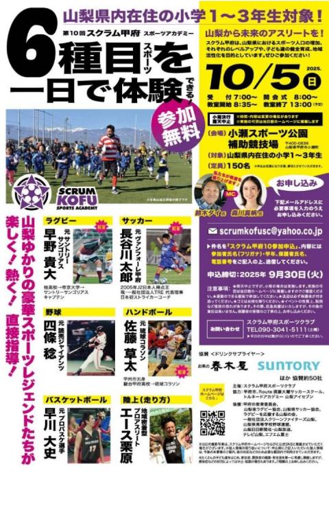スクラム甲府裏