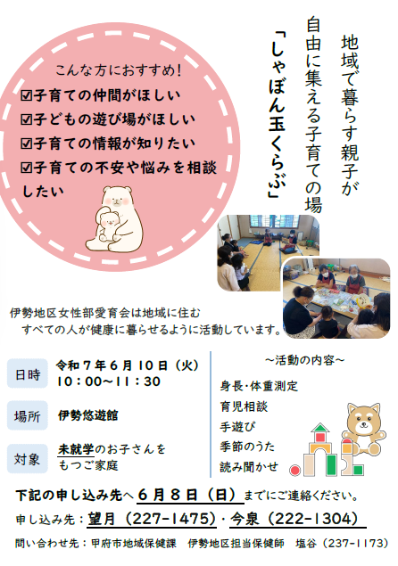 伊勢6月