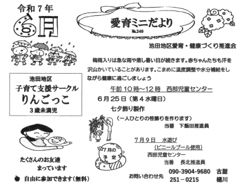 池田6月