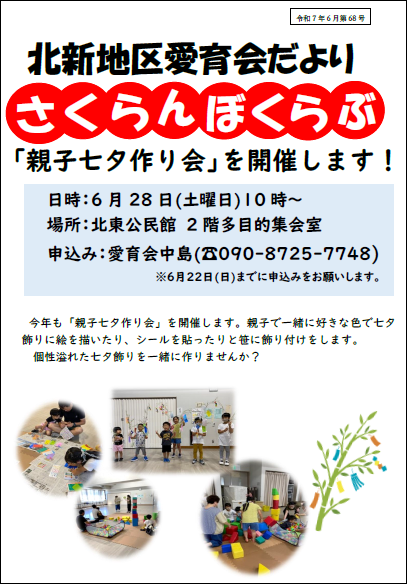 北新6月