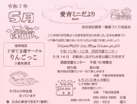 池田5月