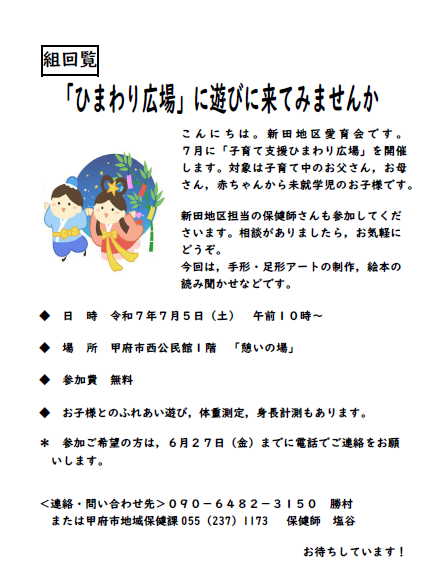 新田7月