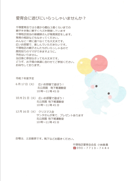 千塚6月