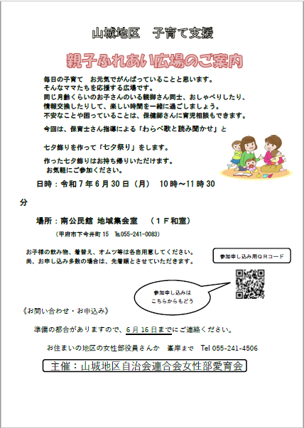 山城6月