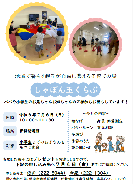 伊勢シャボン玉