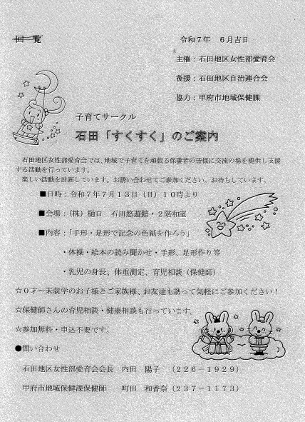 石田7月
