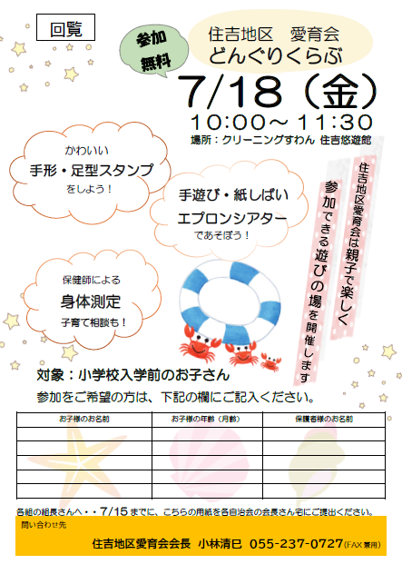 住吉7月