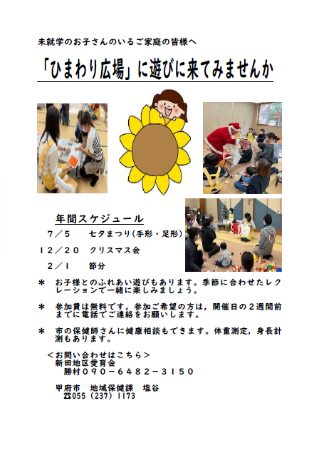 新田6月