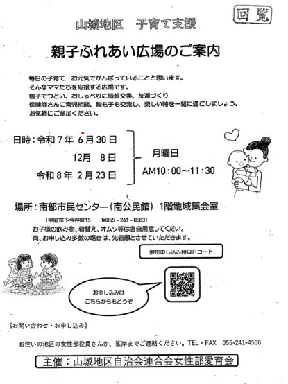 山城年間