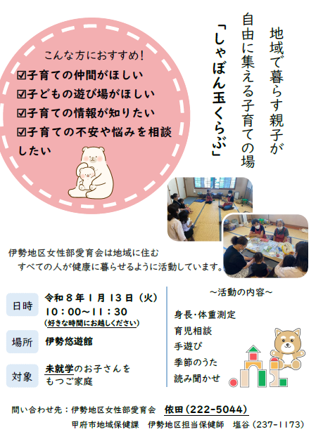 伊勢地区「しゃぼん玉くらぶ」