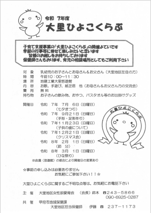 大里地区「さくらんぼくらぶ」