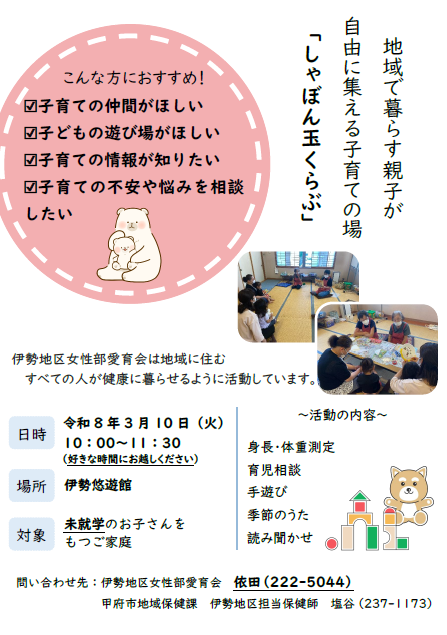 伊勢地区「しゃぼん玉くらぶ」