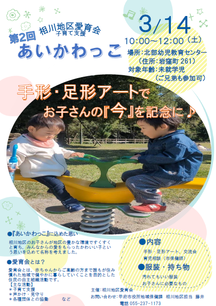 相川地区「あいかわっこ」