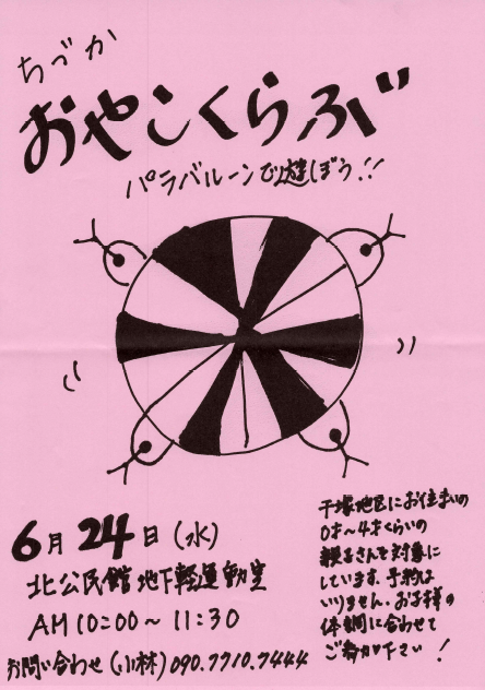 R8年6月千塚