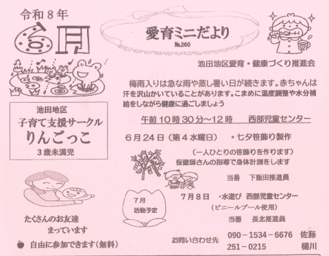 R8年6月池田