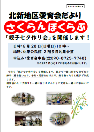 R8年6月北新