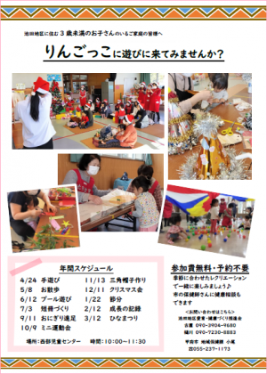 池田年間予定
