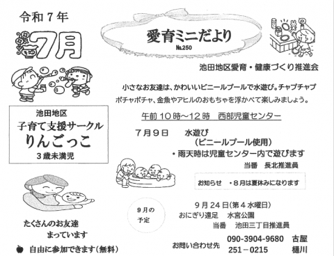 池田7月