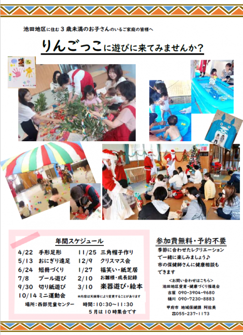 R8年年間池田