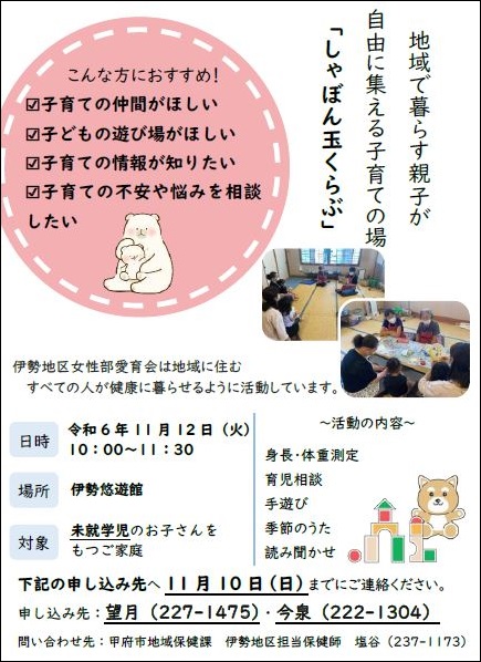 伊勢１１月ちらし