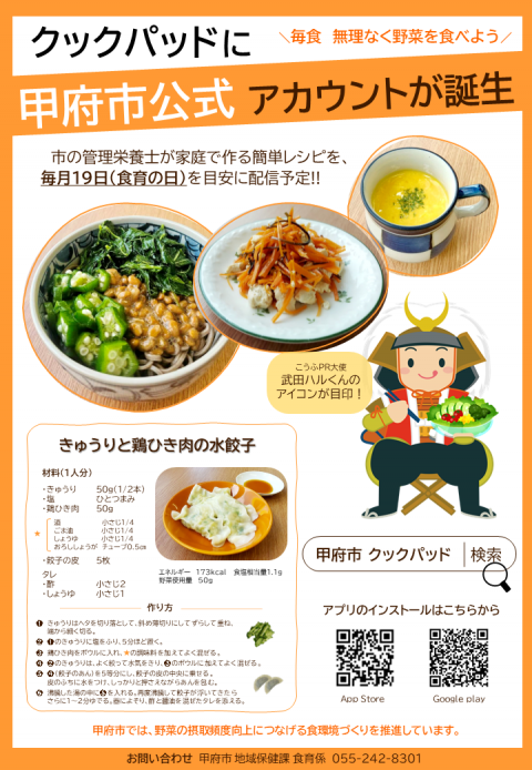 クックパッド