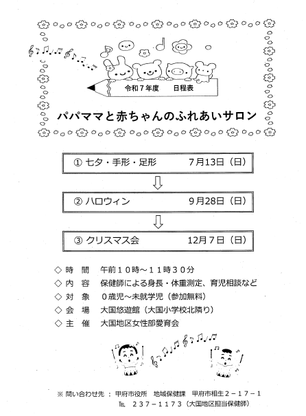 大国年間