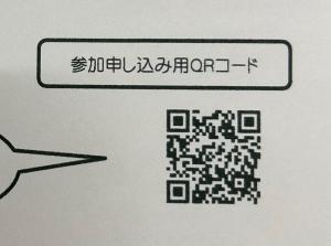 山城QRコード2月